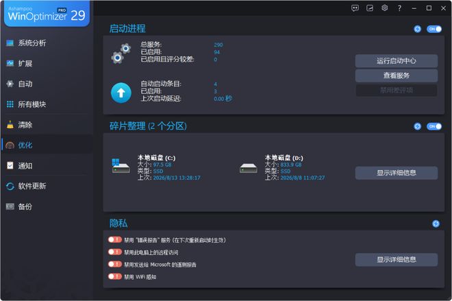 图片[8]-Ashampoo WinOptimizer 19 Pro绿色便携版：系统优化、垃圾清理、软件加速全搞定！-科技乐小天