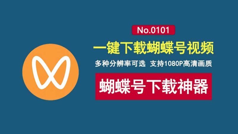 wx_channel：一款微信视频号下载工具，支持下载1080P高清画质！-科技乐小天