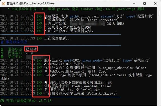 图片[5]-wx_channel：一款微信视频号下载工具，支持下载1080P高清画质！-科技乐小天
