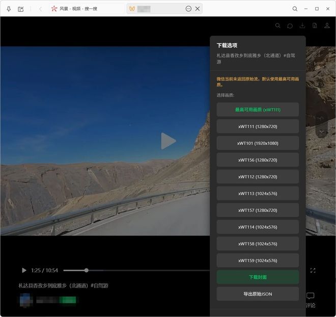 图片[7]-wx_channel：一款微信视频号下载工具，支持下载1080P高清画质！-科技乐小天